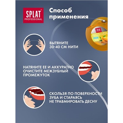 Зубная нить Splat "апельсин-корица" 40 м