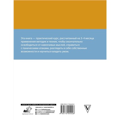 Уценка. Андрей Русских: ВСД, панические атаки, навязчивые мысли. Полный курс избавления