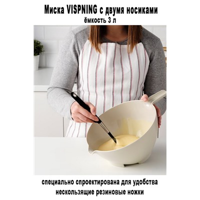 Миска VISPNING 3л