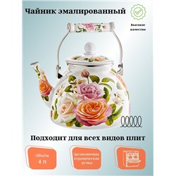 Чайник для плиты 4,0л эмалированный ЕМ-401X1/46 с керамической ручкой "Нежная роза"
