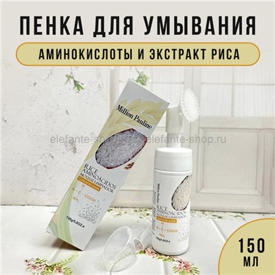 Пенка для умывания Million Pauline Rice Amino Acids Cleansing Mousse 150ml