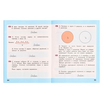 Математика 3 кл. Рабочая тетрадь В 2-х ч. Ч.1 Моро, Волкова /Школа России