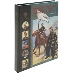 Уценка. Андрей Сакович: Крымские татары на военной службе Российской империи