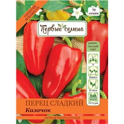 Перец сладкий Казачок