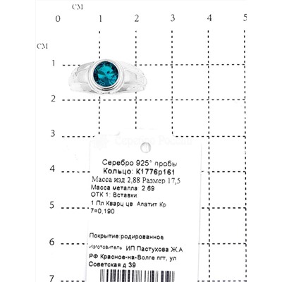 Кольцо из серебра с пл.кварцем цв.апатит родированное 925 пробы К1776р161