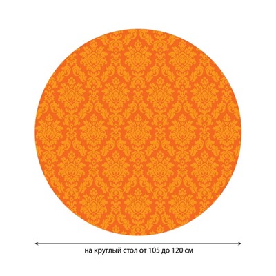 Скатерть на стол «Чудное творение», круглая, оксфорд, на резинке, размер 140х140 см, диаметр 105-120 см