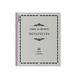 Тетрадь Академ, Литература, 36л, линейка (5 шт)