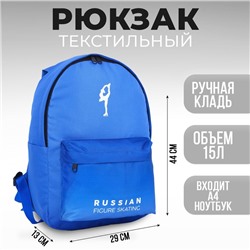 Рюкзак Putin team, 29 x 13 x 44 см, отд на молнии, н/карман,голубой