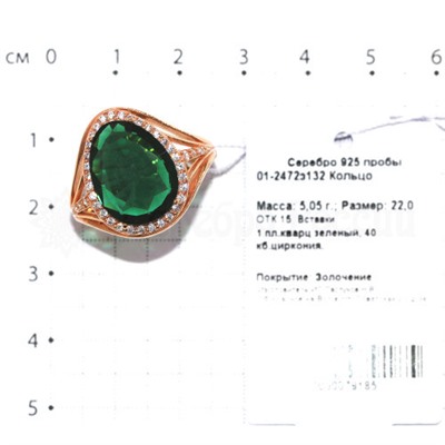 Кольцо из золочёного серебра с зелёным кварцем и цирконием