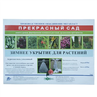 Укрытие для растений "Прекрасный сад" 0,75х0,75м  (3шт.)