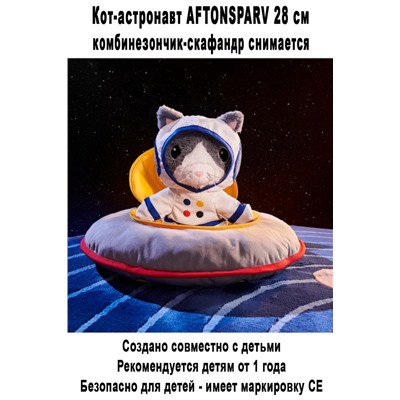 Кот AFTONSPARV 28 см