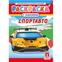 Раскраска