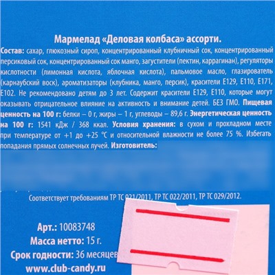 Мармелад-сосиска «Чуть больше», ассорти, 15 г. (18+)