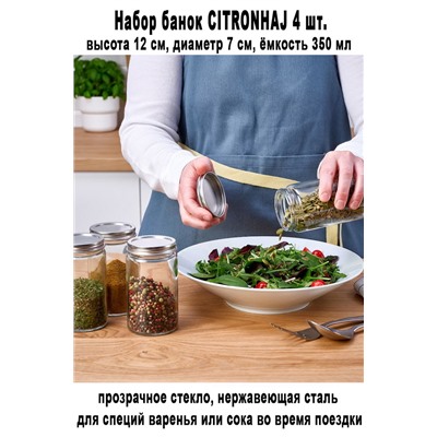 Набор CITRONHAJ 4 шт.