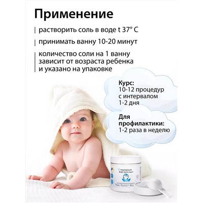 Магниевая соль для купания детей 0+ Magnesium Baby Bath Salt, 500 г