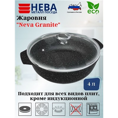 Жаровня со стекл. крышкой 4л «Neva Granite» NG6540