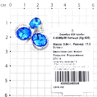 Кольцо из серебра с кварцем и фианитами родированное 925 пробы К-3096р36