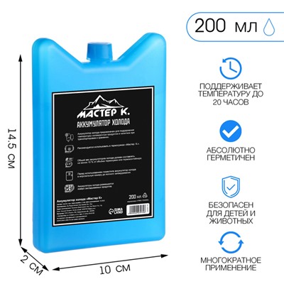 Аккумулятор холода "Мастер К", 200 мл, 14.5 х 10 х 2 см