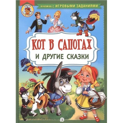 Уценка. Перро, Гримм, Андерсен: Кот в сапогах и другие сказки