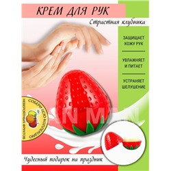 WOKALI Крем для рук Fruit КЛУБНИКА  (STRAWBERRY)  35г  (wkl-270)