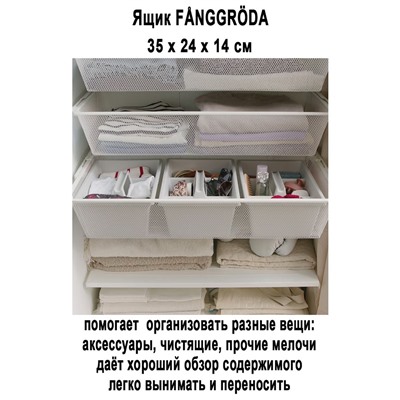 Ящик FANGGRODA 705