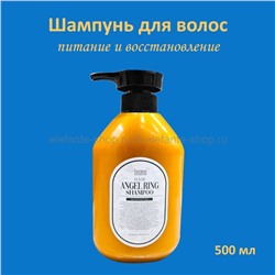 Шампунь для волос Tenzero Hair Angel Ring Shampoo 500ml (125)