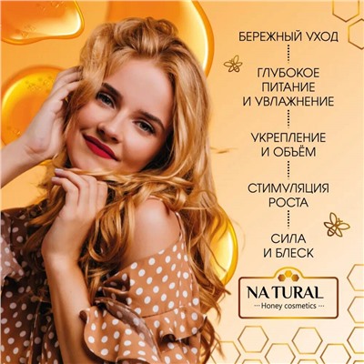 Маска д/волос BEEINLOVE Мёд PRO NATURAL HONEY COSMETICS 200мл (30шт/короб)