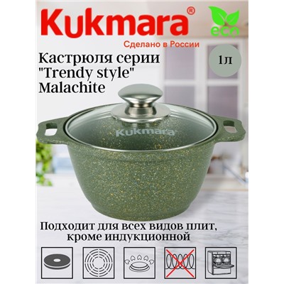 Кастрюля 1л со стеклянной крышкой, АП линия "Trendy style" (malachite) к11tsml