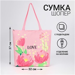 Сумка-шопер «Love» на молнии, 37*32*10см