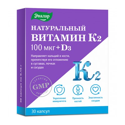 ЭВАЛАР ЭВАЛАР НАТУРАЛЬНЫЙ ВИТАМИН К2 100МКГ+Д3 N30 КАПС МАССОЙ 0,15Г