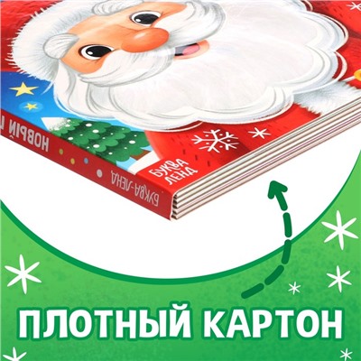 Тактильная книга «Новый год! Потрогай и погладь!»