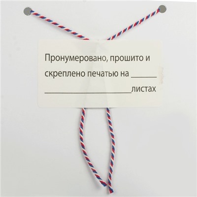 Нить хлопчатобумажная для прошивки документов, диаметр 1.6 мм, длина 120 м, в диспенсере, триколор