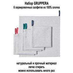 Набор GRUPPERA