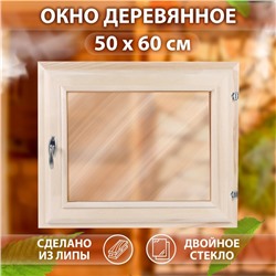 Окно, 50×60см, двойное тонированое стекло