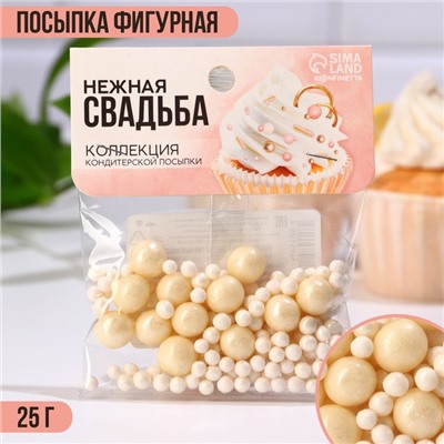 Посыпка кондитерская мягкая: белая, молочная, 25 г.