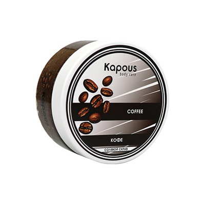 Kapous солевой скраб кофе 200 мл