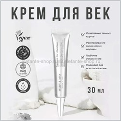 Крем для век Mary&May Tranexamic Acid Glutathion Eye Cream 30ml (51)