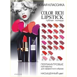 Triumpf Помада Z-06 COLOR RICH LIPSTICK тон 56 розовый фламинго перл. (6шт)