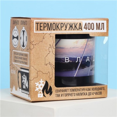 Термокружка «Владивосток», 400 мл