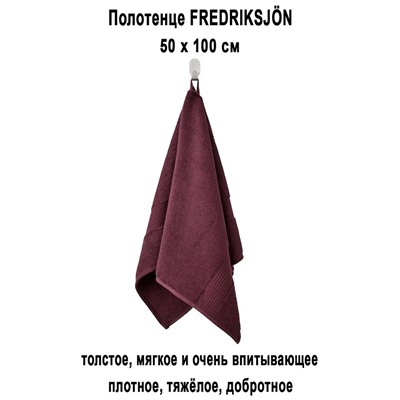 FREDRIKSJON 50x100 глубокий красный