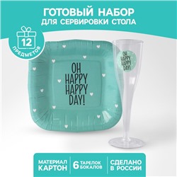 Набор посуды "Happy day", бокалы 6 шт., тарелки 6 шт.