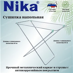 Сушилка 10м для белья напольн.складная СБ3Серебро