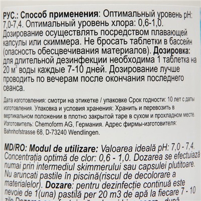 Дезинфицирующее средство Chemoform "Все в одном", для воды бассейне, мульти-таблетки, 200 г, 1 кг