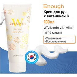 Enough Крем для рук с витамином С - W Vitamin vita vital hand cream, 100мл