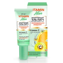 Vitamin Active Гель-Патч Увлажняющий  вокруг глаз с охлаждающим эффектом, 20 мл.