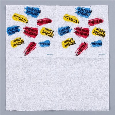 Салфетки бумажные однослойные «Пожелания», 24 × 24 см, в наборе 20 шт.