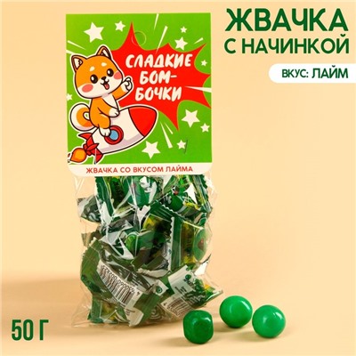 Жевательная резинка «Сладкие бомбочки» с начинкой, вкус: лайм, 50 г.