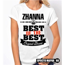 Женская футболка Best of The Best Жанна