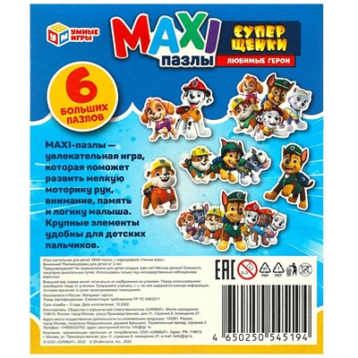 MAXI-пазлы "Супер щенки" (ш/к45194, 342127, "Умные игры") 6 крупных пазлов