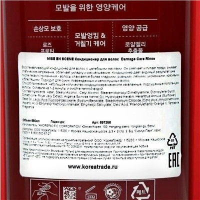 Кондиционер для поврежденных волос Mise en Scene Damage Care Rinse 680ml (51)